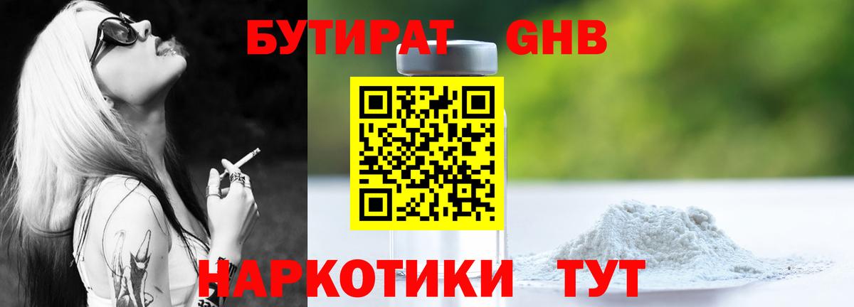 Комсомольск-на-Амуре  БУТИРАТ жидкий экстази  Вход с VPN 
