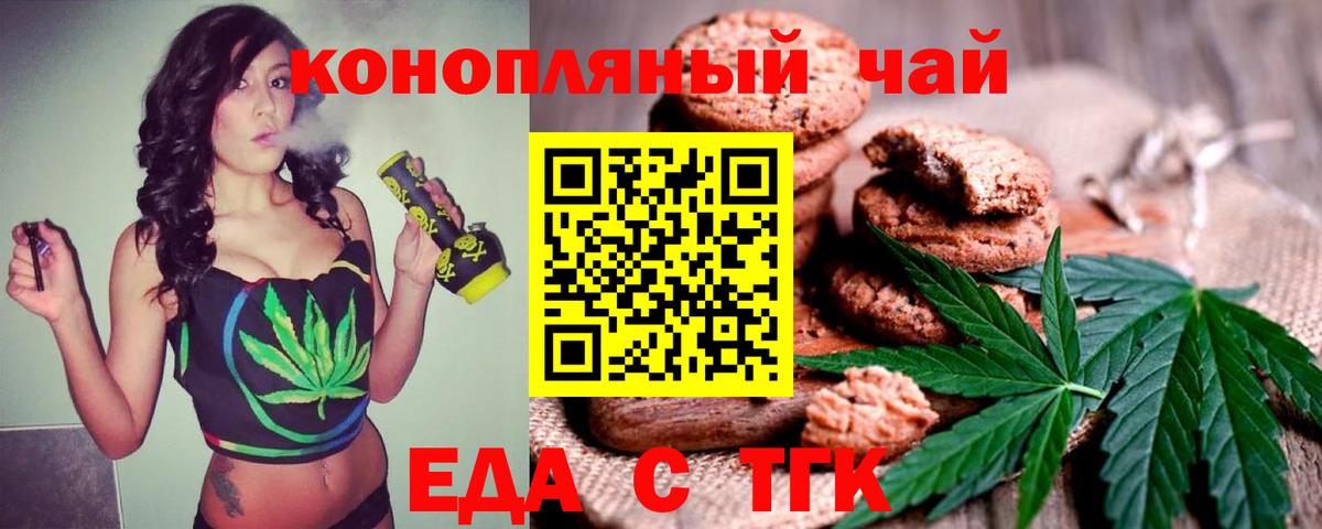 Еда ТГК конопля  Вход с VPN  Комсомольск-на-Амуре 