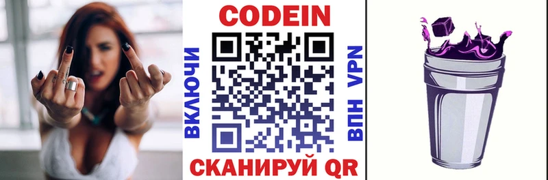 Кодеин напиток Lean (лин)  наркошоп  Комсомольск-на-Амуре 