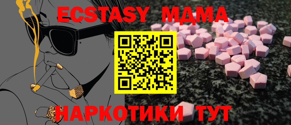 ЭКСТАЗИ  Ecstasy MDMA  Вход с VPN  Комсомольск-на-Амуре 