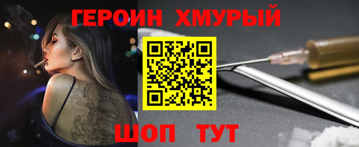 Комсомольск-на-Амуре  Героин Heroin  Вход с VPN 