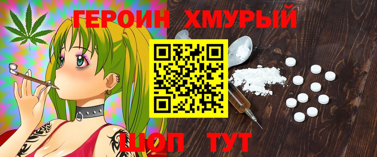 ГЕРОИН герыч Комсомольск-на-Амуре