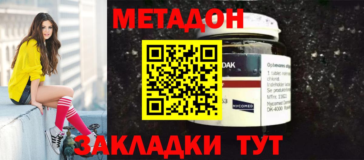 МЕТАДОН methadone  Метадон methadone  omg ССЫЛКА  Комсомольск-на-Амуре  Вход с VPN 